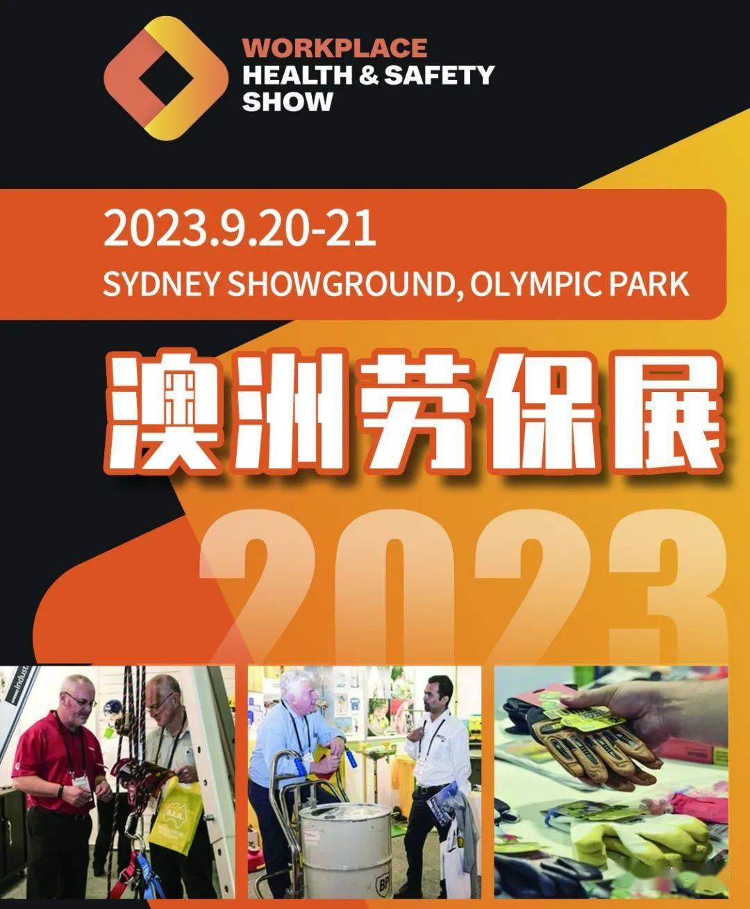 最全 | 2023澳大利亚劳保展行前指南，助你丝滑参展！