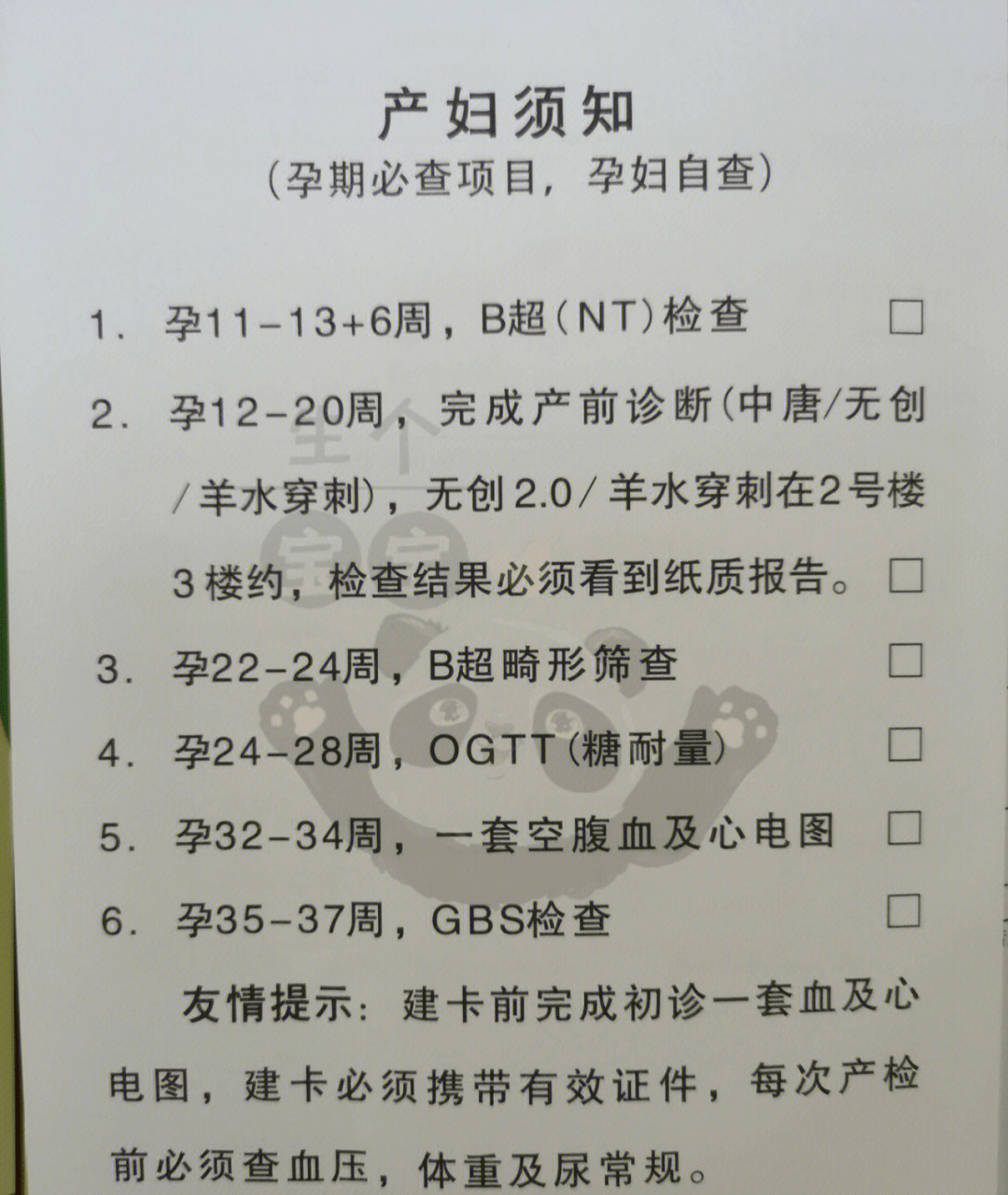 2023上海徐汇国妇婴产检全攻略（时间、项目、流程、费用）