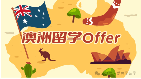 澳洲留学澳洲留学，3种offer有何区别？大家常说的CoE又是什么？